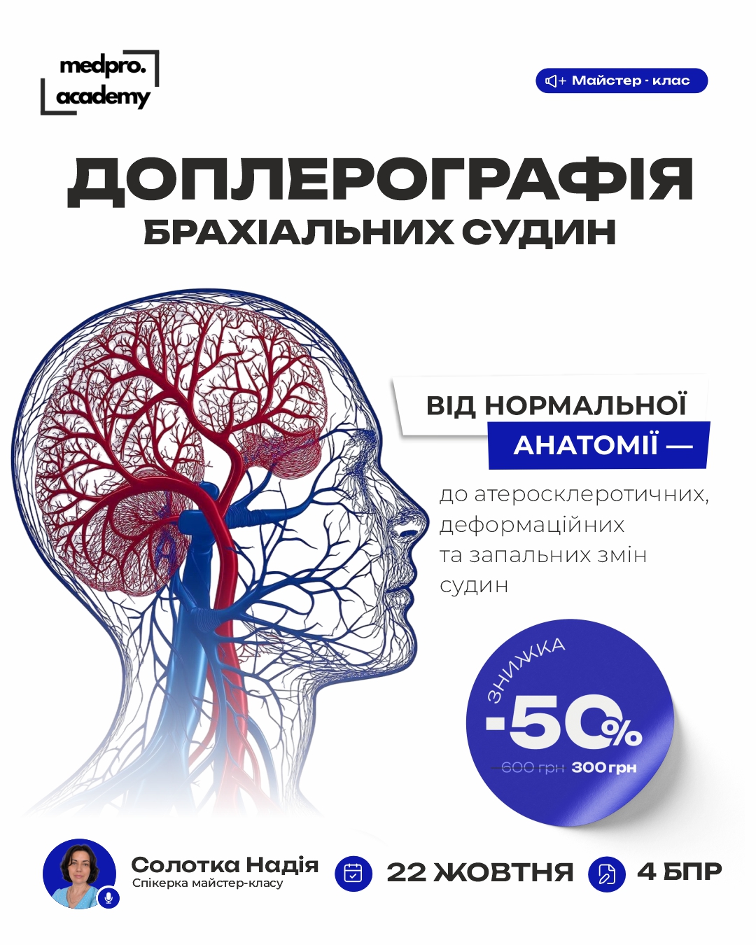 4Доплерографія брахіальних судин методика, норма та патологія